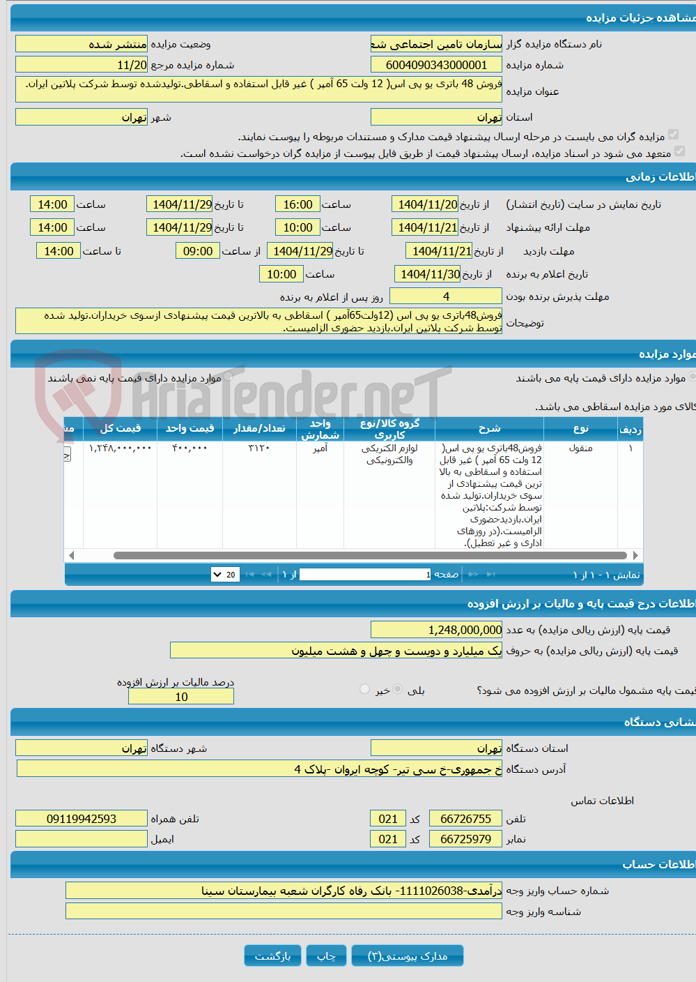 تصویر کوچک آگهی فروش 48 باتری یو پی اس( 12 ولت 65 آمپر ) غیر قابل استفاده و اسقاطی.تولیدشده توسط شرکت پلاتین ایران. 