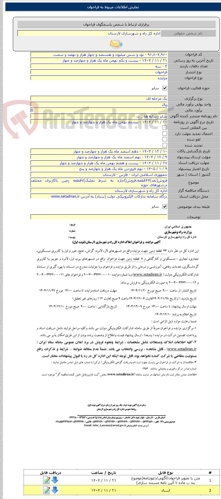 تصویر کوچک آگهی فروش(نقد)۴۴قطعه،فروش(اجاره به شرط تملیک)۷قطعه زمین باکاربری مختلف درشهرهای حوزه