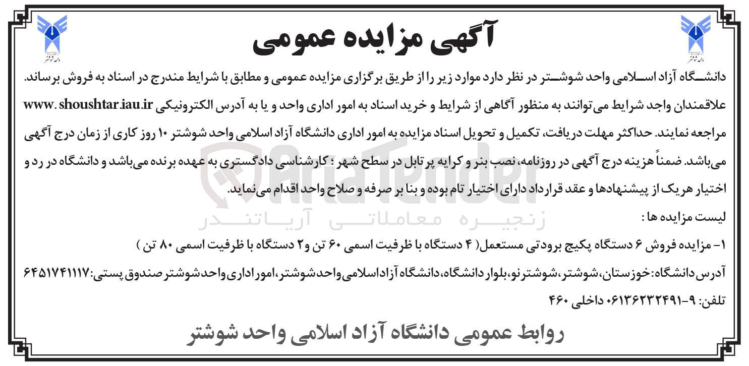 تصویر کوچک آگهی فروش ۶ دستگاه پکیج برودتی مستعمل 