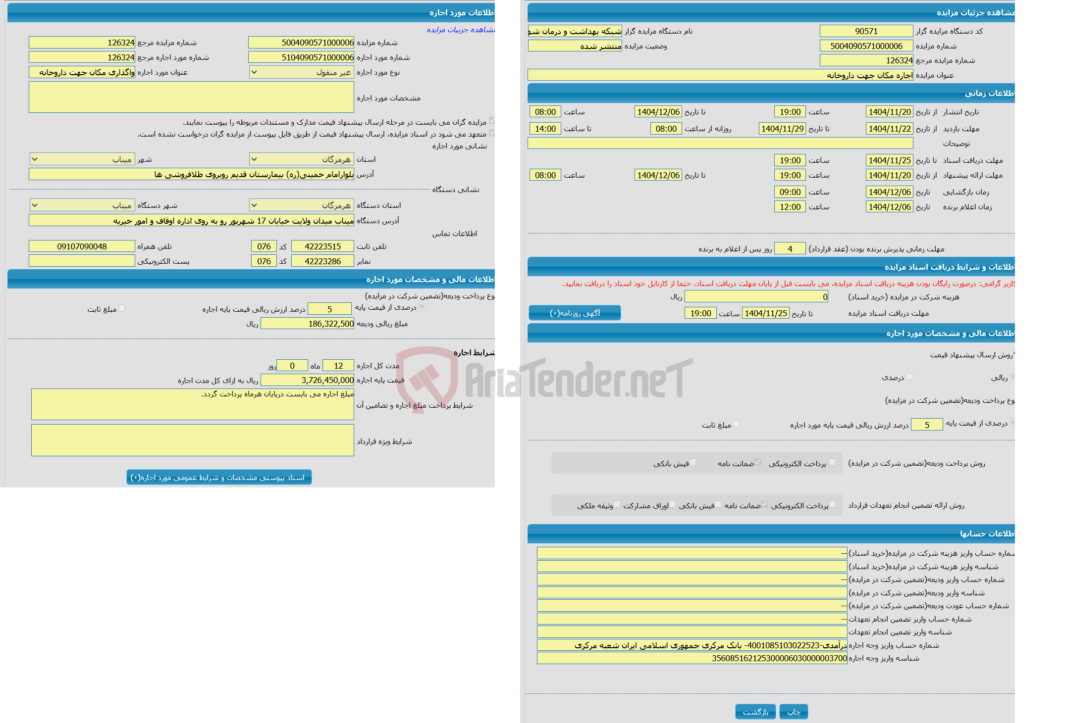 تصویر کوچک آگهی اجاره مکان جهت داروخانه