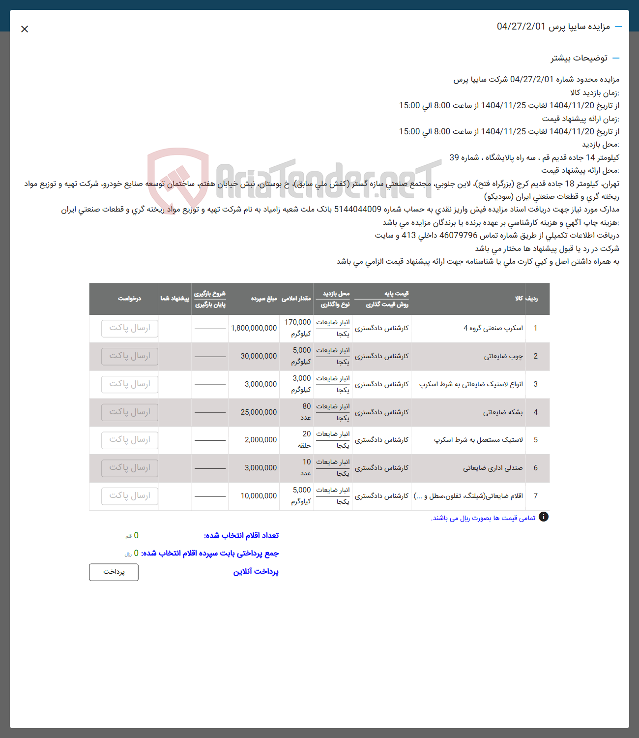 تصویر کوچک آگهی چوب ضایعاتی