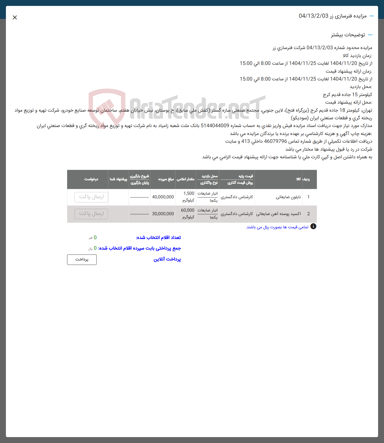 تصویر کوچک آگهی اکسید پوسته آهن ضایعاتی