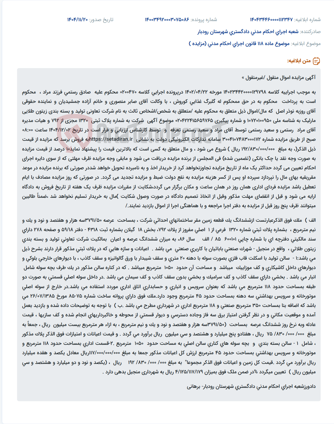 تصویر کوچک آگهی موضوع ماده 118 قانون اجرای احکام مدنی (مزایده )