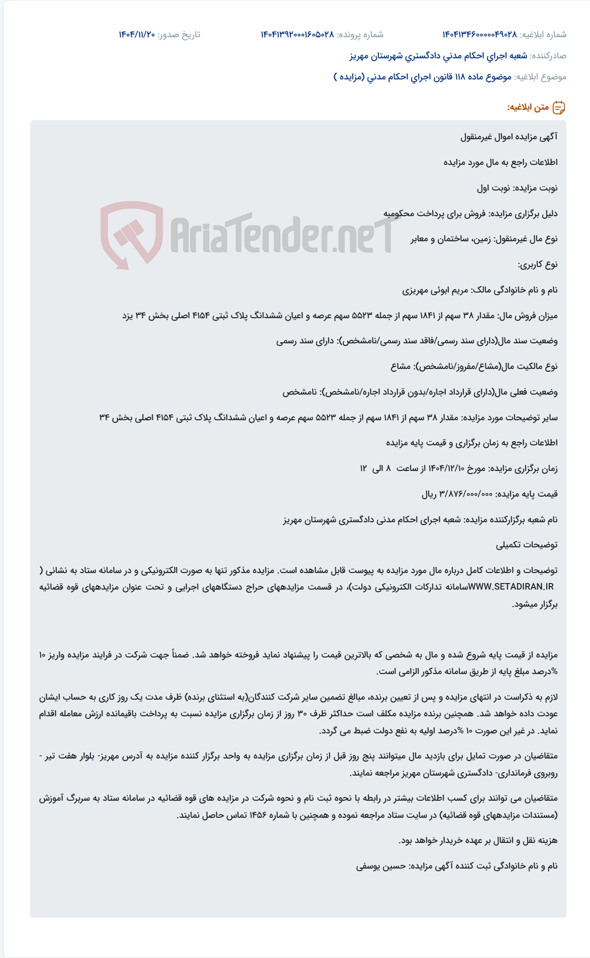 تصویر کوچک آگهی موضوع ماده 118 قانون اجرای احکام مدنی (مزایده )