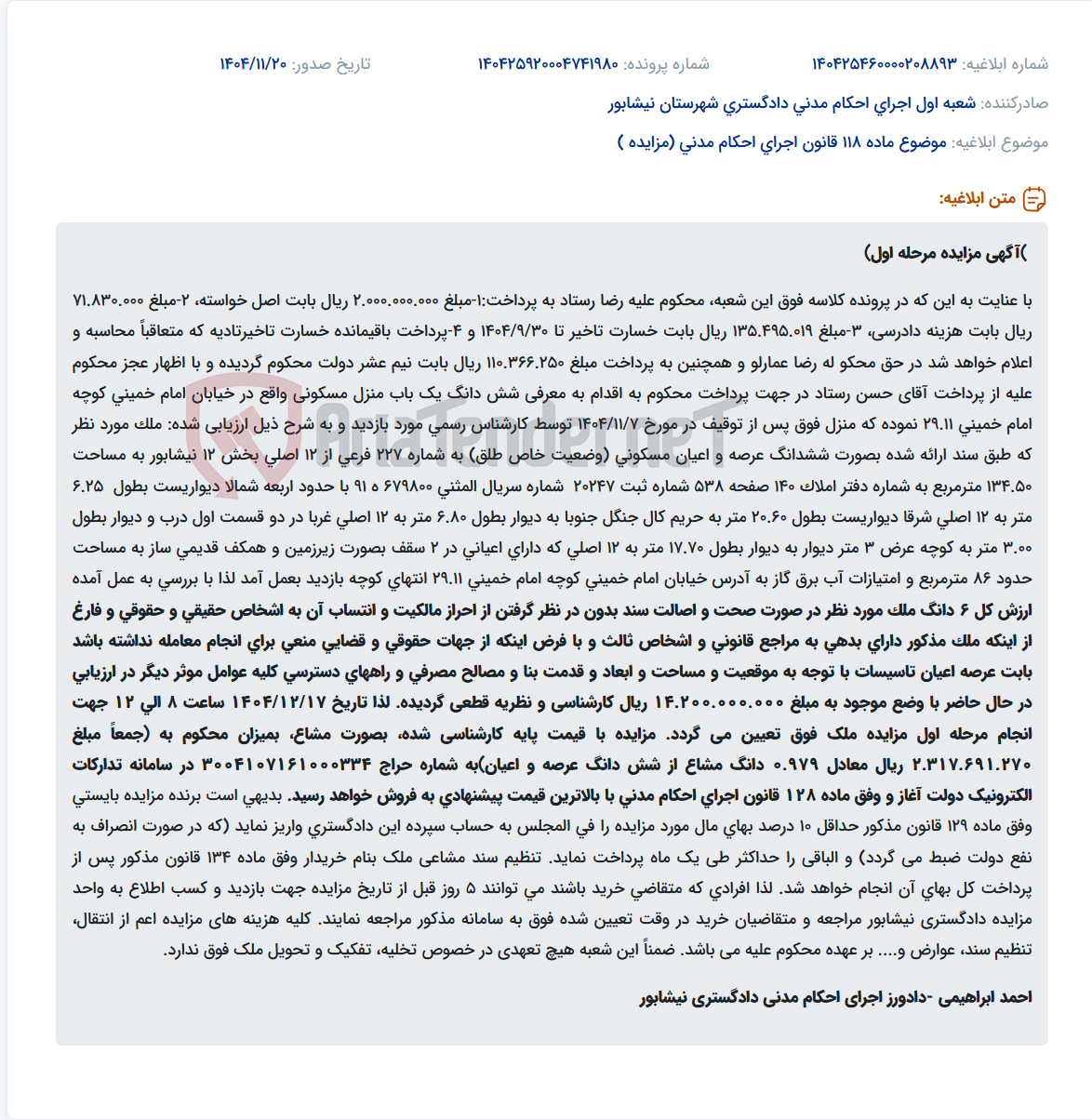 تصویر کوچک آگهی موضوع ماده 118 قانون اجرای احکام مدنی (مزایده )