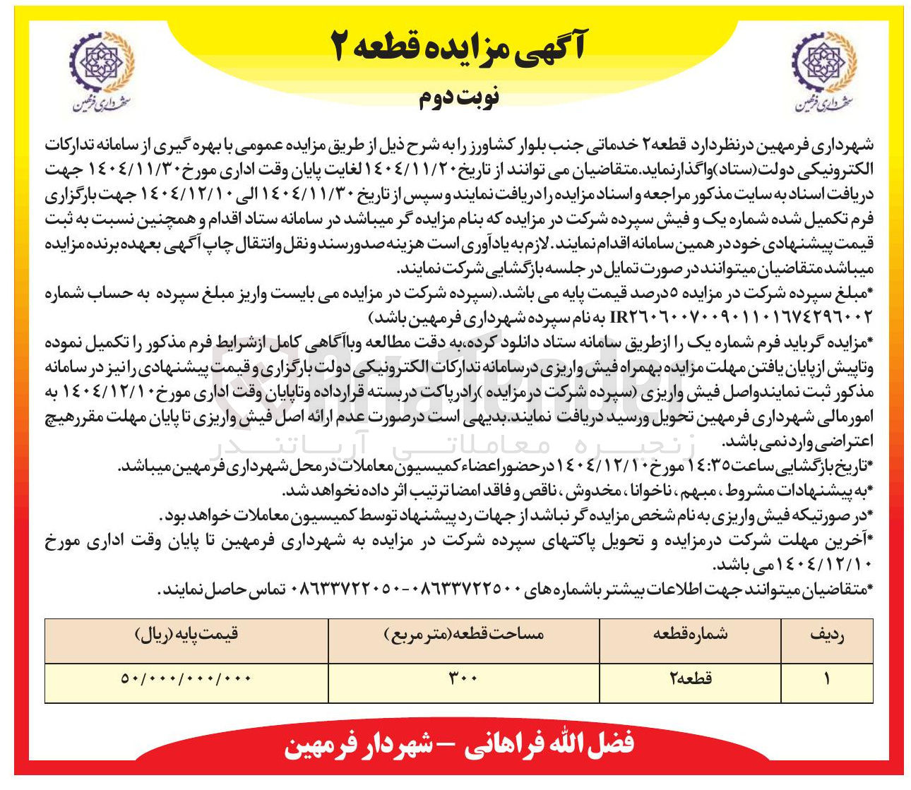 تصویر کوچک آگهی زمین