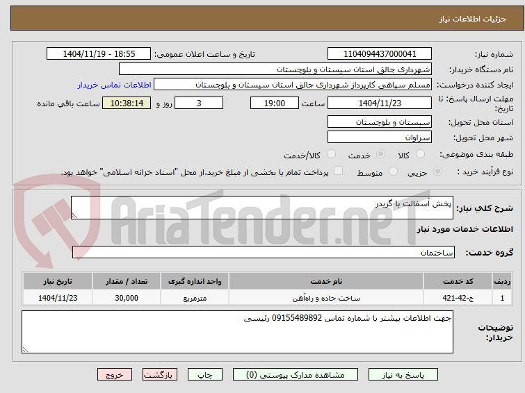 تصویر کوچک آگهی پخش آسفالت با گریدر