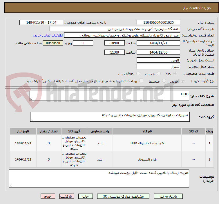 تصویر کوچک آگهی HDD
