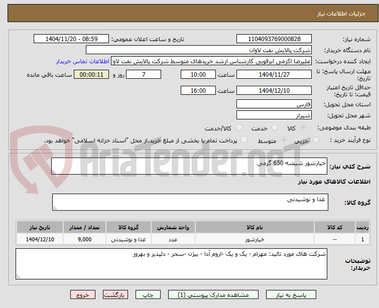 تصویر کوچک آگهی خیارشور شیشه 650 گرمی