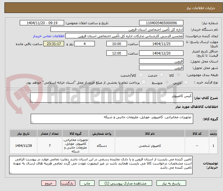 تصویر کوچک آگهی کیس کامپیوتر 