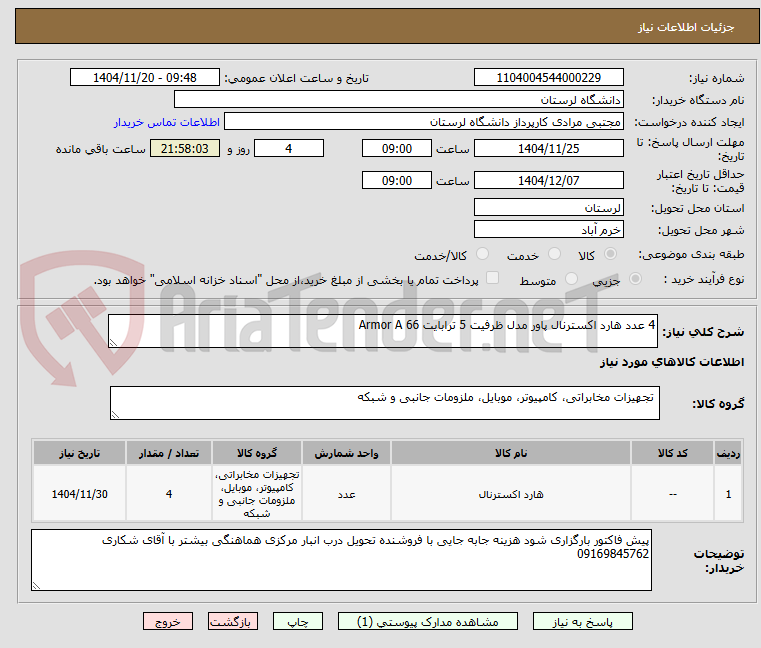 تصویر کوچک آگهی 4 عدد هارد اکسترنال پاور مدل ظرفیت 5 ترابایت Armor A 66