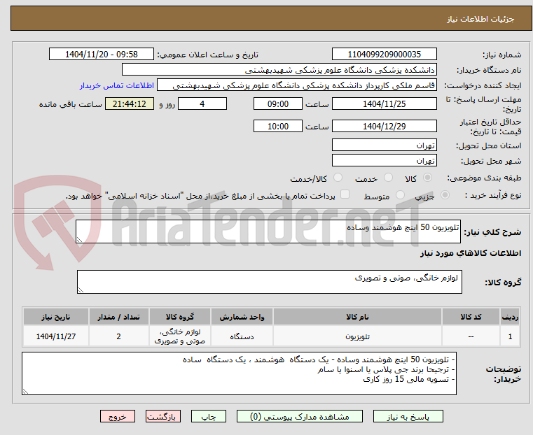 تصویر کوچک آگهی تلویزیون 50 اینچ هوشمند وساده