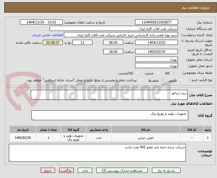 تصویر کوچک آگهی دیزل ژنراتور