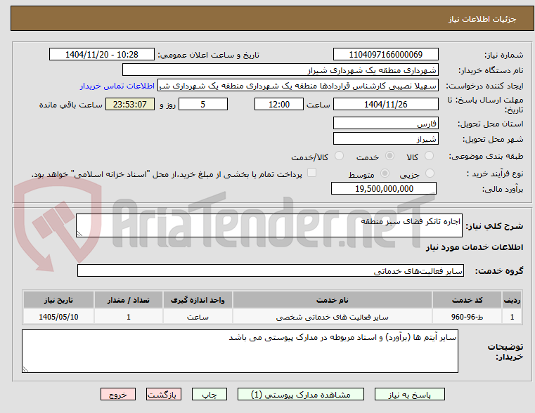 تصویر کوچک آگهی اجاره تانکر فضای سبز منطقه