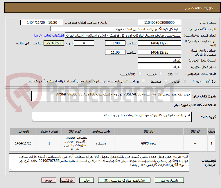 تصویر کوچک آگهی خرید یک عدد مودم روتر بی سیم- VDSL/ADSL تی پی- لینک مدل Archer VR600 V3 AC2100