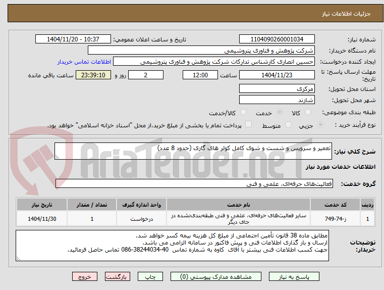 تصویر کوچک آگهی تعمیر و سرویس و شست و شوی کامل کولر های گازی (حدود 8 عدد)