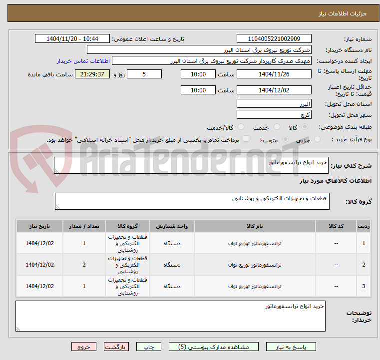 تصویر کوچک آگهی خرید انواع ترانسفورماتور