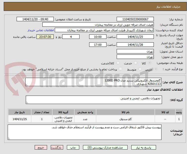 تصویر کوچک آگهی گاوصندوق الکترونیکی سدید مدل 1200D PRO
42601113 شهبازی