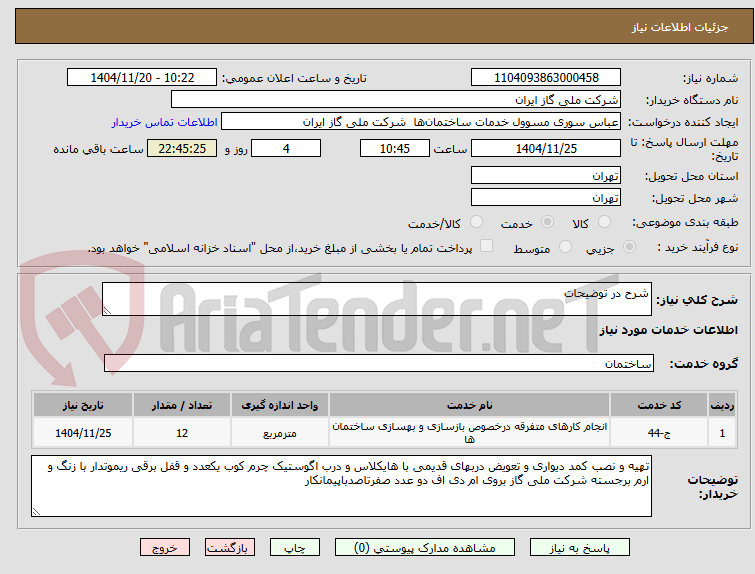 تصویر کوچک آگهی شرح در توضیحات  