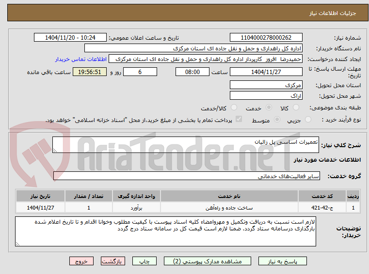 تصویر کوچک آگهی تعمیرات اساسی پل زالیان