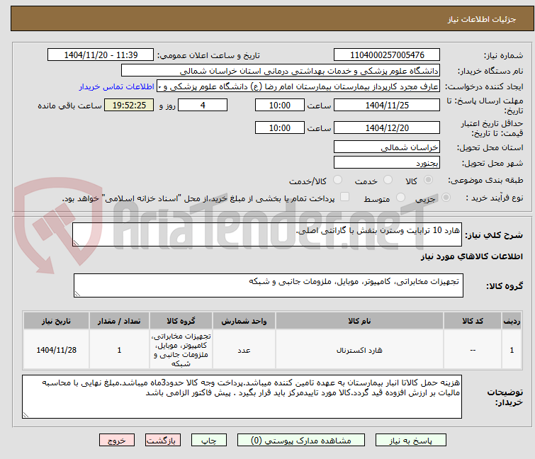 تصویر کوچک آگهی هارد 10 ترابایت وسترن بنفش با گارانتی اصلی.