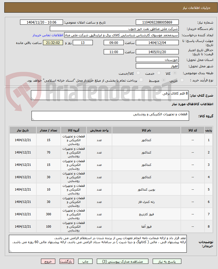 تصویر کوچک آگهی 8 قلم کالای برقی 