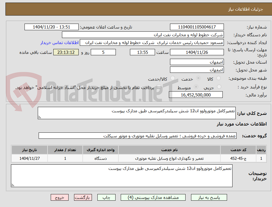 تصویر کوچک آگهی تعمیرکامل موتورولوو ان12 شش سیلندرکمپرسی طبق مدارک پیوست