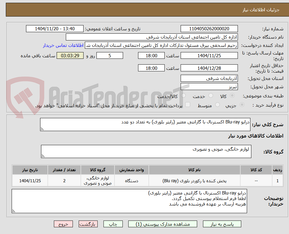 تصویر کوچک آگهی درایو Blu-ray اکسترنال با گارانتی معتبر (رایتر بلوری) به تعداد دو عدد