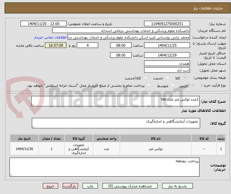تصویر کوچک آگهی 1عدد لوکس متر مدل tes