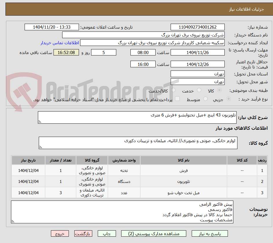 تصویر کوچک آگهی تلویزیون 43 اینچ +مبل تختوابشو +فرش 6 متری