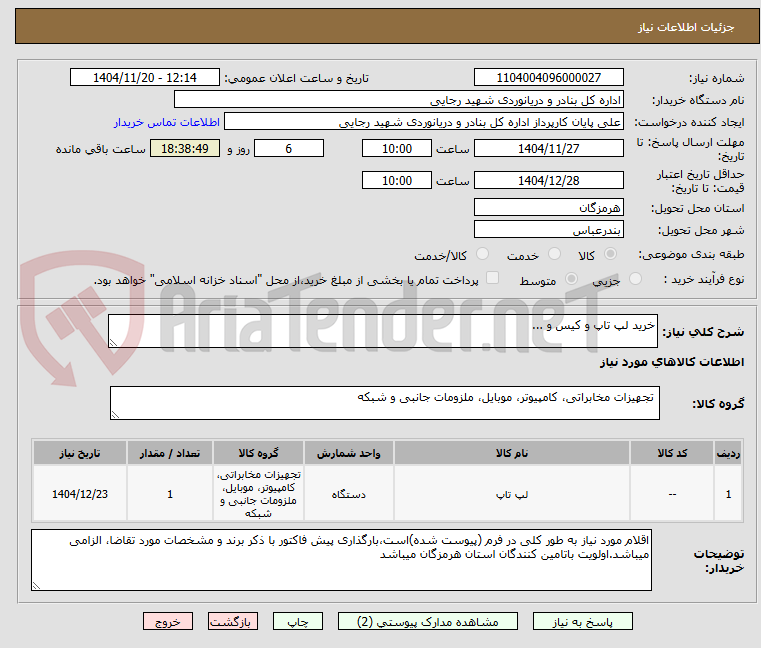 تصویر کوچک آگهی خرید لپ تاپ و کیس و ...