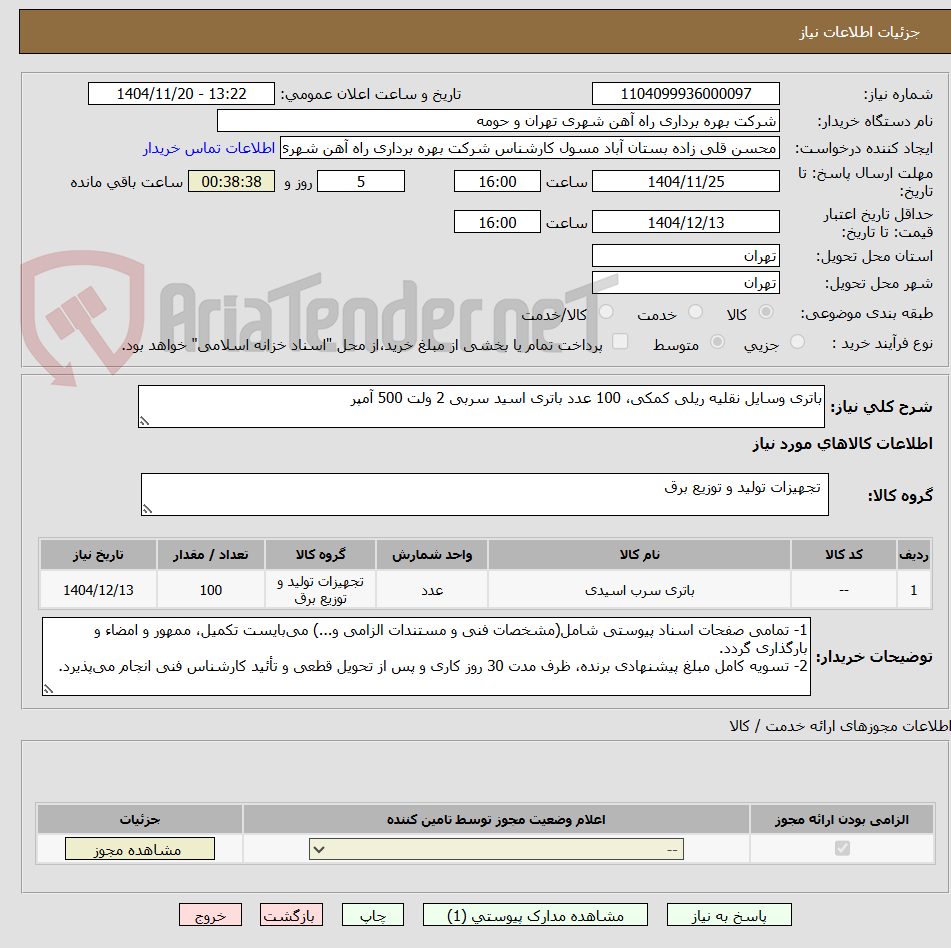 تصویر کوچک آگهی باتری وسایل نقلیه ریلی کمکی، 100 عدد باتری اسید سربی 2 ولت 500 آمپر