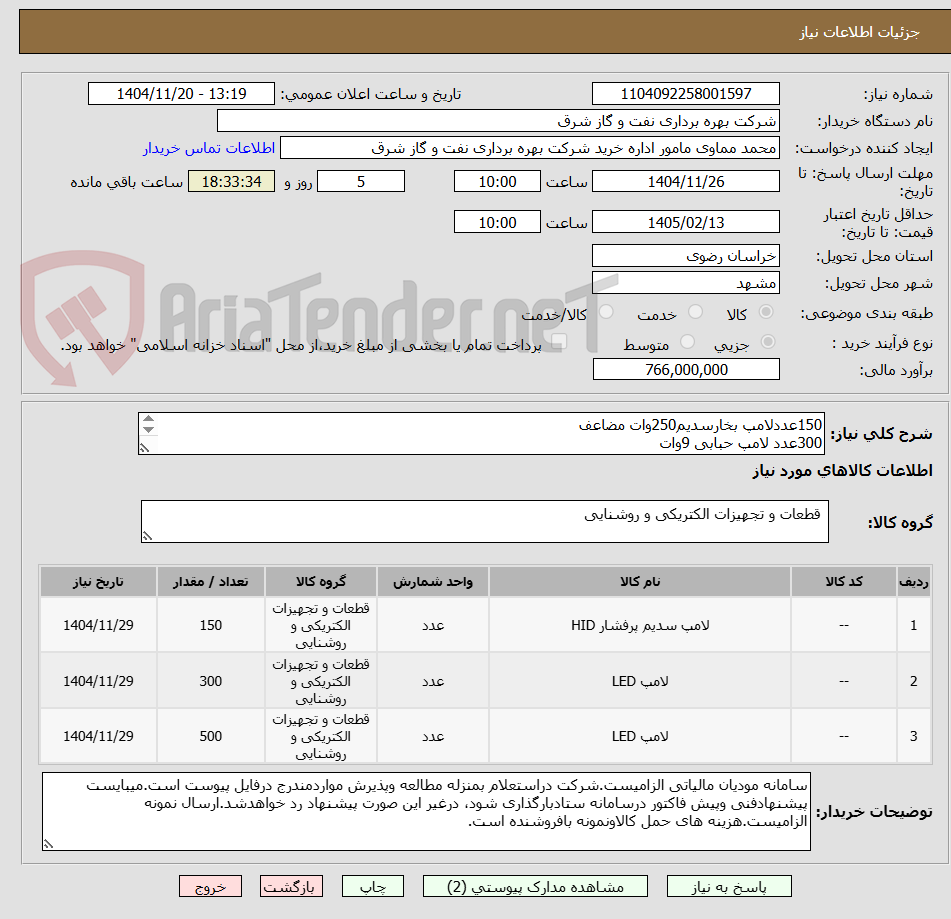 تصویر کوچک آگهی 150عددلامپ بخارسدیم250وات مضاعف
300عدد لامپ حبابی 9وات
500عددلامپ5وات شمعیLED