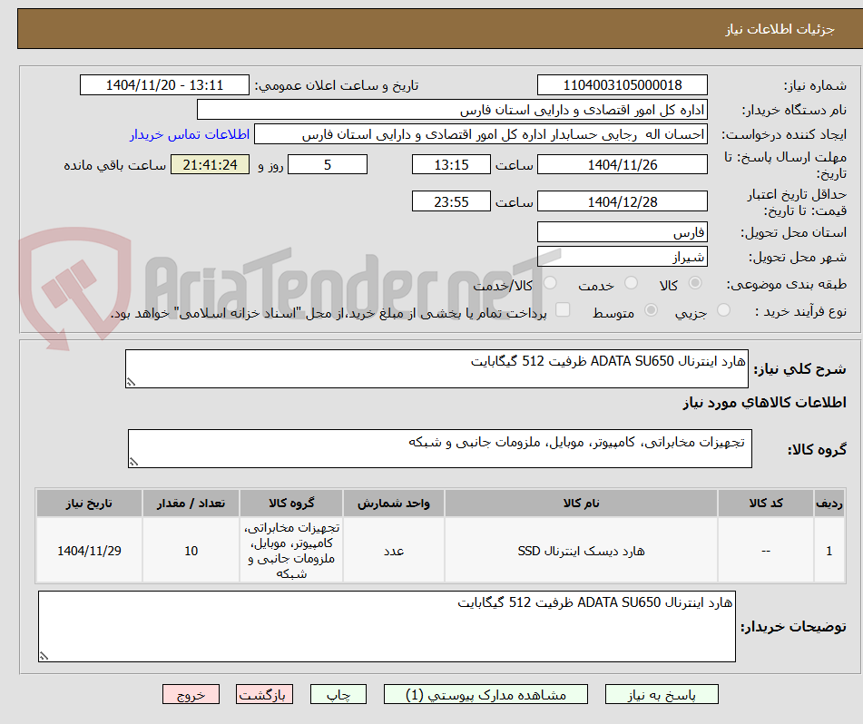 تصویر کوچک آگهی هارد اینترنال ADATA SU650 ظرفیت 512 گیگابایت