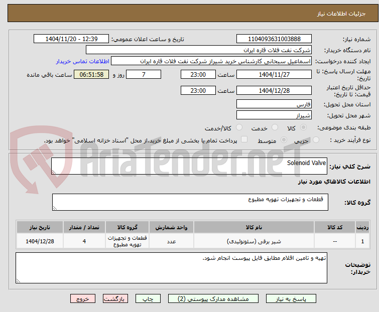 تصویر کوچک آگهی Solenoid Valve