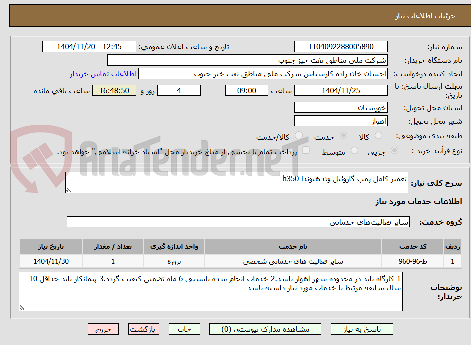 تصویر کوچک آگهی تعمیر کامل پمپ گازوئیل ون هیوندا h350