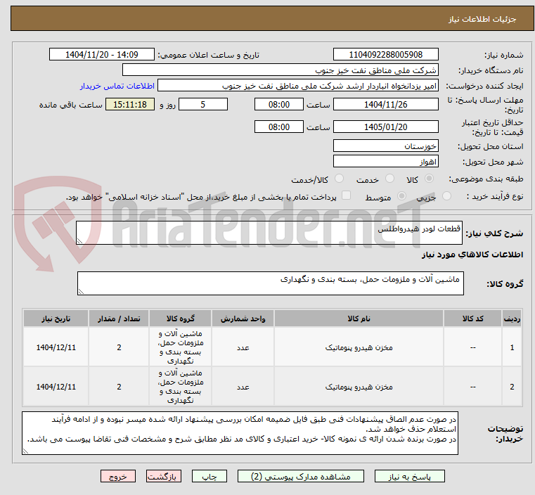 تصویر کوچک آگهی قطعات لودر هیدرواطلس