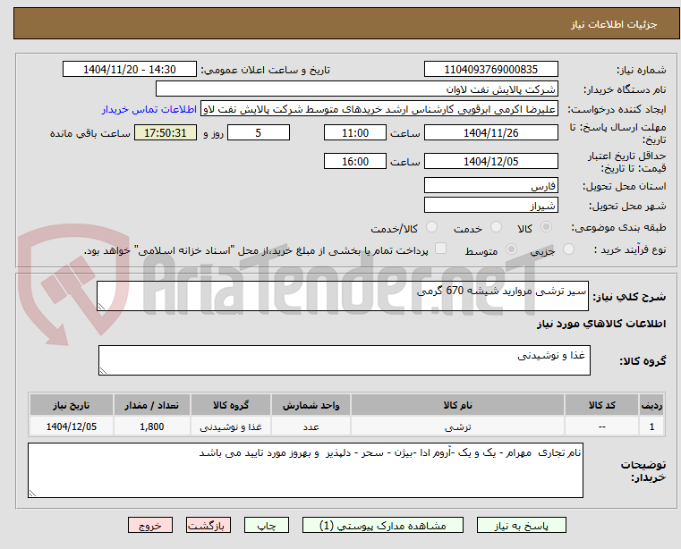 تصویر کوچک آگهی سیر ترشی مروارید شیشه 670 گرمی