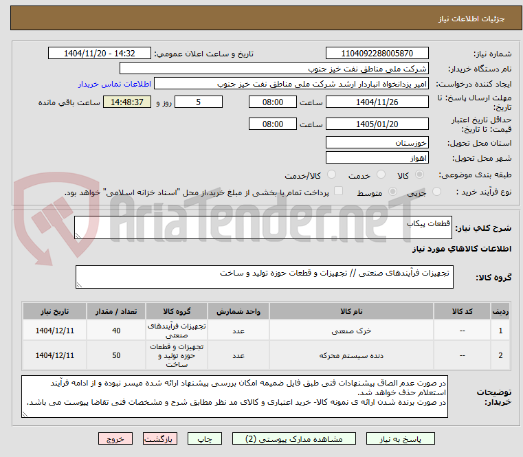 تصویر کوچک آگهی قطعات پیکاب