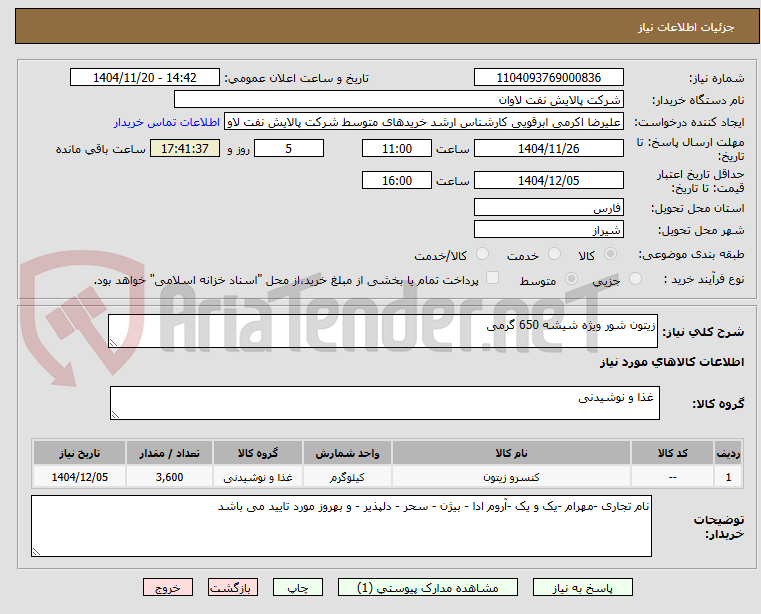 تصویر کوچک آگهی زیتون شور ویژه شیشه 650 گرمی