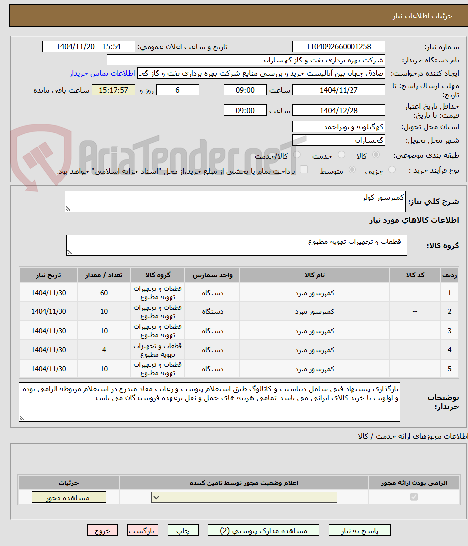 تصویر کوچک آگهی کمپرسور کولر