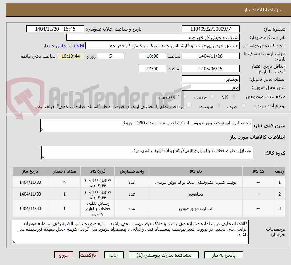 تصویر کوچک آگهی برد،دینام و استارت موتور اتوبوس اسکانیا تیپ مارال مدل 1390 یورو 3