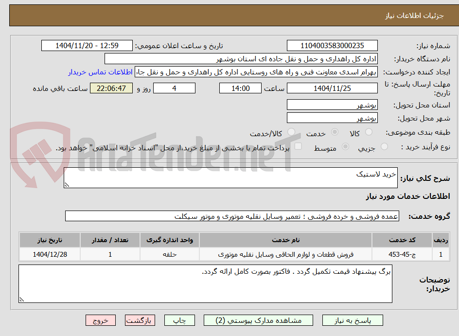 تصویر کوچک آگهی خرید لاستیک