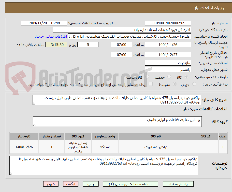 تراکتور دو دیفرانسیل 475 همراه با کابین اصلی دارای پاکت جلو وعلف زن عقب اصلی-طبق فایل پیوست. رودخانه ای 09113932763