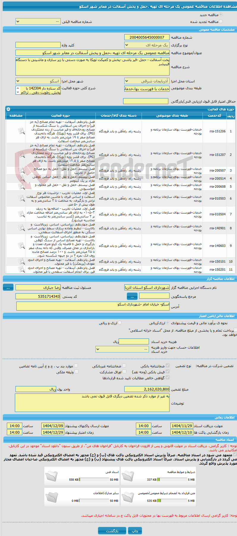 تصویر کوچک آگهی مناقصه عمومی یک مرحله ای تهیه ،حمل و پخش آسفالت در معابر شهر اسکو 