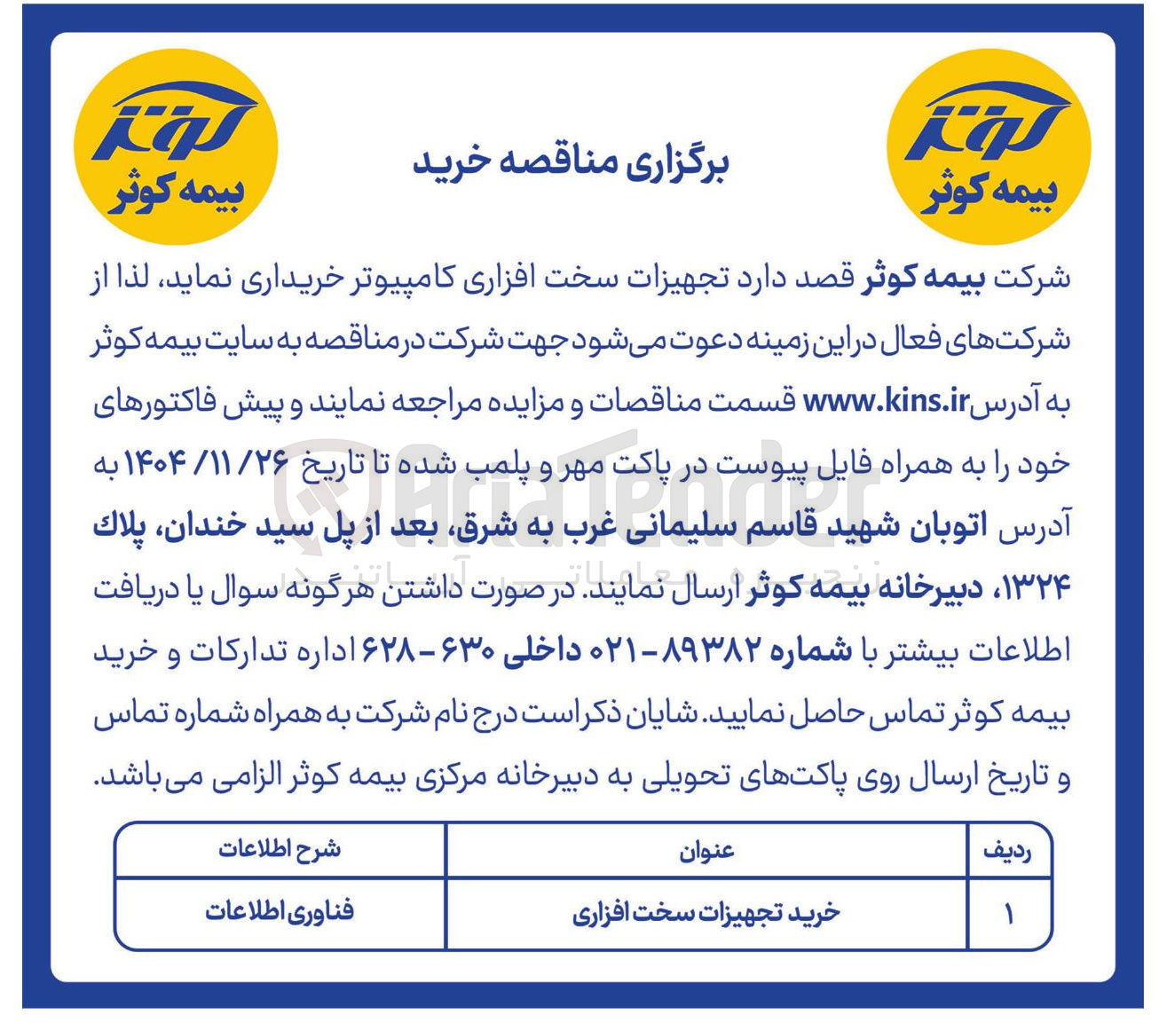 تصویر کوچک آگهی تجهیزات سخت افزاری کامپیوتر
