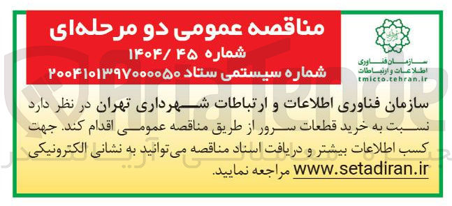 تصویر کوچک آگهی خرید قطعات سرور