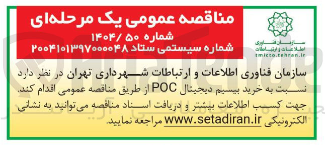 تصویر کوچک آگهی خرید بیسیم دیجیتال POC 