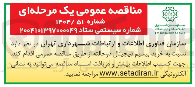 تصویر کوچک آگهی خرید بیسیم دیجیتال دو حالته 