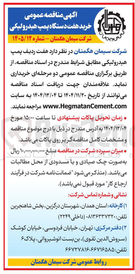 تصویر کوچک آگهی  هفت ردیف پمپ هیدرولیکی